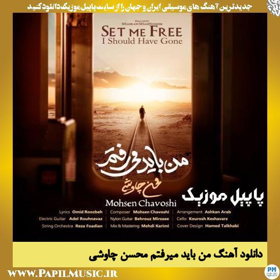Mohsen Chavoshi Man Bayad Miraftam دانلود آهنگ من باید میرفتم از محسن چاوشی